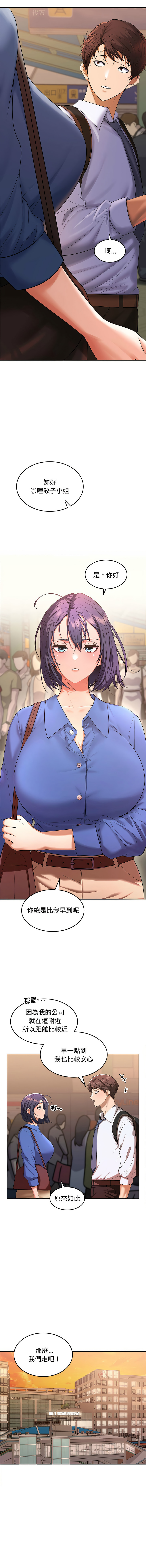 [Sexy Beam &硕知 | 碩知] 在公司偷偷爱 | 在公司偷偷愛 1-46 END [Chinese] - Page 4