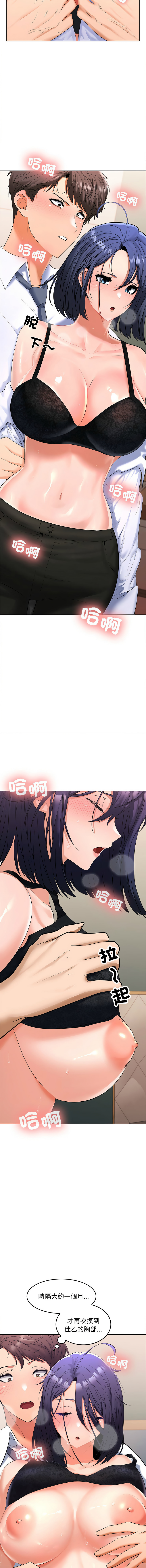 [Sexy Beam &硕知 | 碩知] 在公司偷偷爱 | 在公司偷偷愛 1-46 END [Chinese] - Page 76