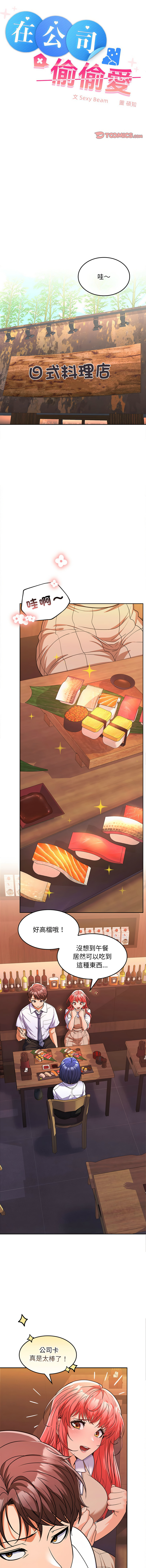 [Sexy Beam &硕知 | 碩知] 在公司偷偷爱 | 在公司偷偷愛 1-46 END [Chinese] - Page 124