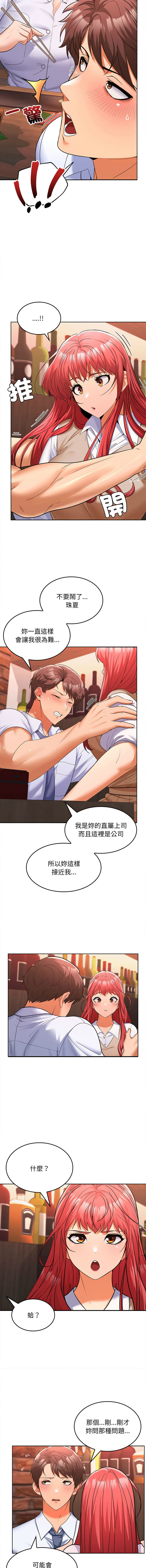 [Sexy Beam &硕知 | 碩知] 在公司偷偷爱 | 在公司偷偷愛 1-46 END [Chinese] - Page 137