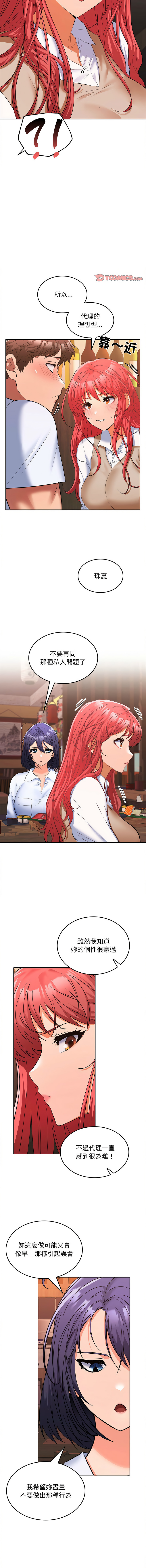 [Sexy Beam &硕知 | 碩知] 在公司偷偷爱 | 在公司偷偷愛 1-46 END [Chinese] - Page 139