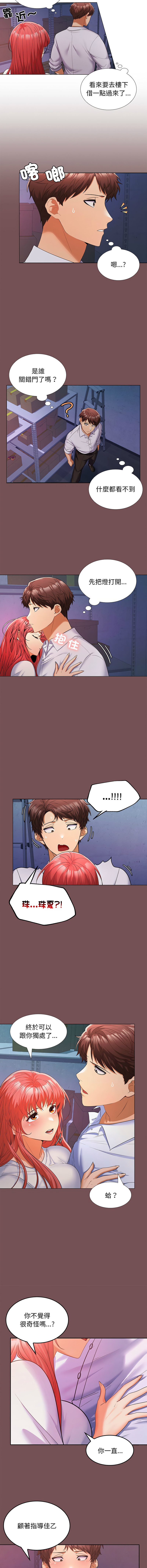 [Sexy Beam &硕知 | 碩知] 在公司偷偷爱 | 在公司偷偷愛 1-46 END [Chinese] - Page 147