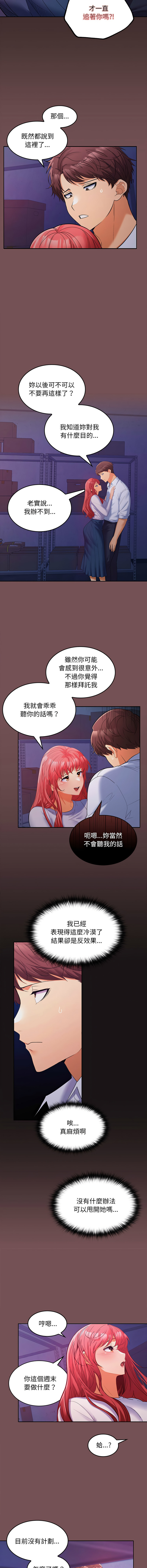 [Sexy Beam &硕知 | 碩知] 在公司偷偷爱 | 在公司偷偷愛 1-46 END [Chinese] - Page 152