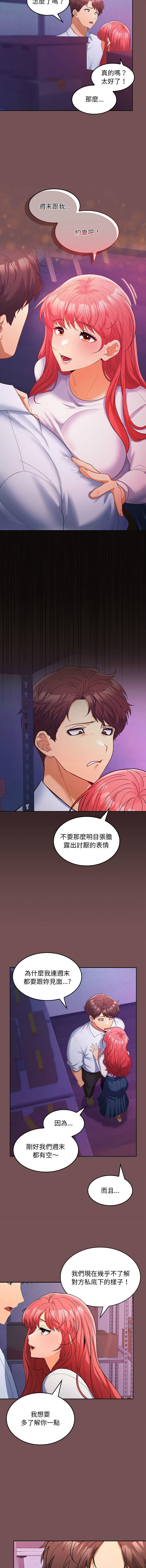 [Sexy Beam &硕知 | 碩知] 在公司偷偷爱 | 在公司偷偷愛 1-46 END [Chinese] - Page 153