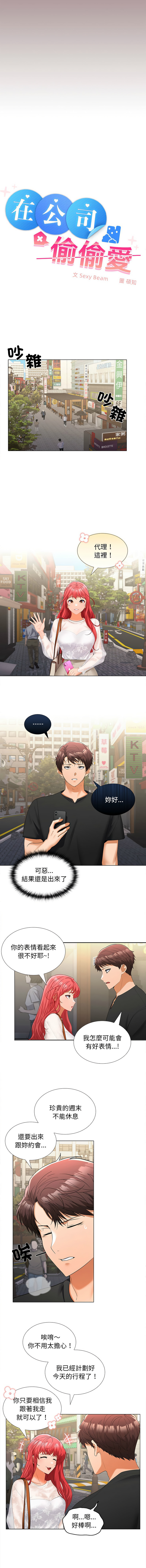 [Sexy Beam &硕知 | 碩知] 在公司偷偷爱 | 在公司偷偷愛 1-46 END [Chinese] - Page 155