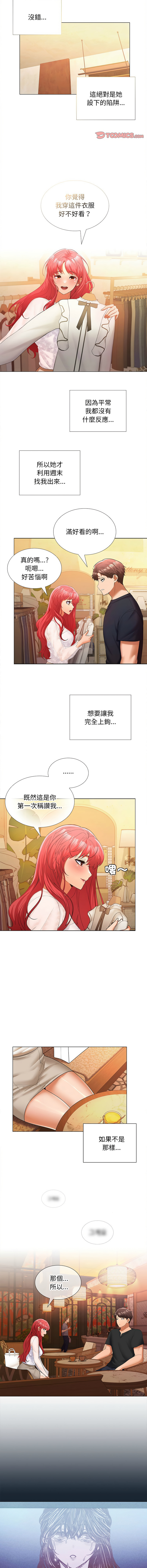 [Sexy Beam &硕知 | 碩知] 在公司偷偷爱 | 在公司偷偷愛 1-46 END [Chinese] - Page 159