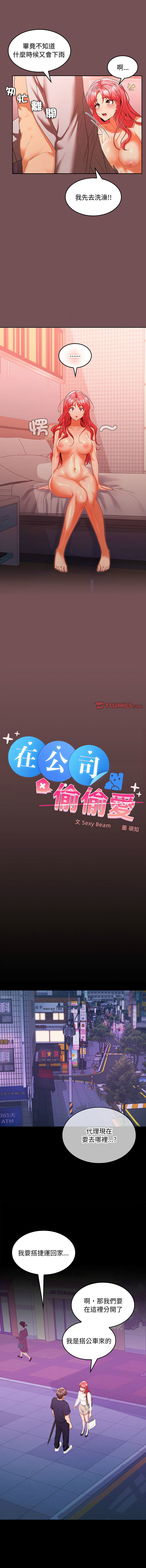 [Sexy Beam &硕知 | 碩知] 在公司偷偷爱 | 在公司偷偷愛 1-46 END [Chinese] - Page 191