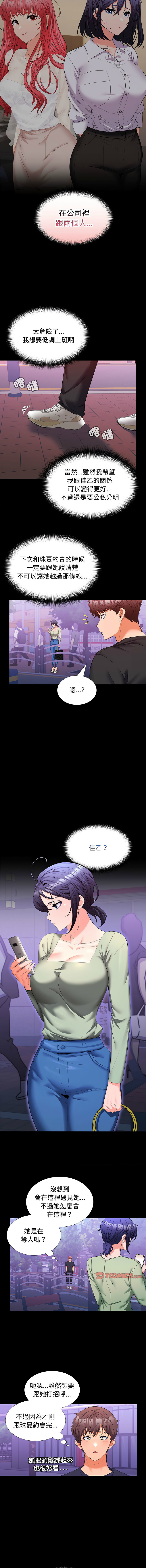 [Sexy Beam &硕知 | 碩知] 在公司偷偷爱 | 在公司偷偷愛 1-46 END [Chinese] - Page 195