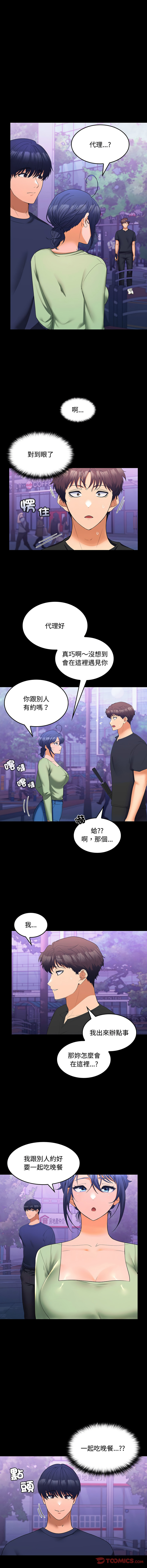 [Sexy Beam &硕知 | 碩知] 在公司偷偷爱 | 在公司偷偷愛 1-46 END [Chinese] - Page 197