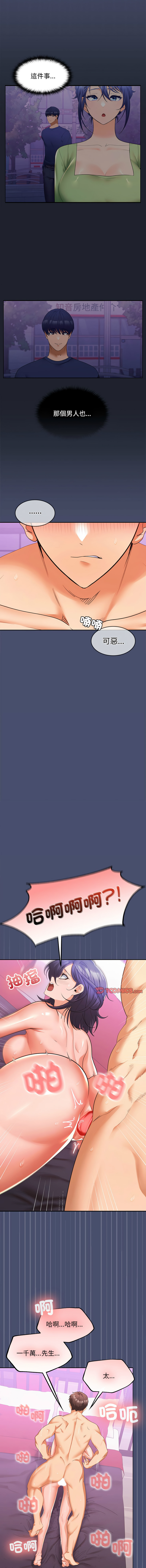 [Sexy Beam &硕知 | 碩知] 在公司偷偷爱 | 在公司偷偷愛 1-46 END [Chinese] - Page 209