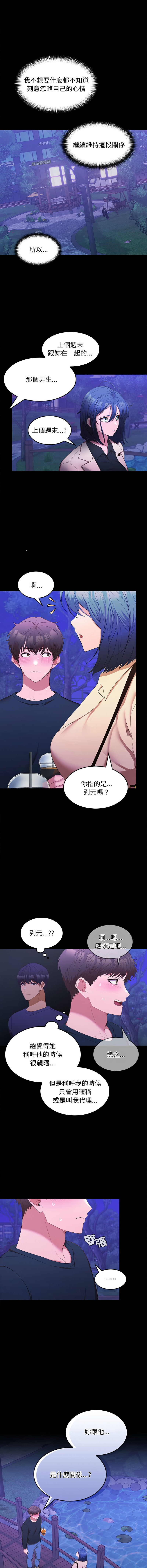 [Sexy Beam &硕知 | 碩知] 在公司偷偷爱 | 在公司偷偷愛 1-46 END [Chinese] - Page 215