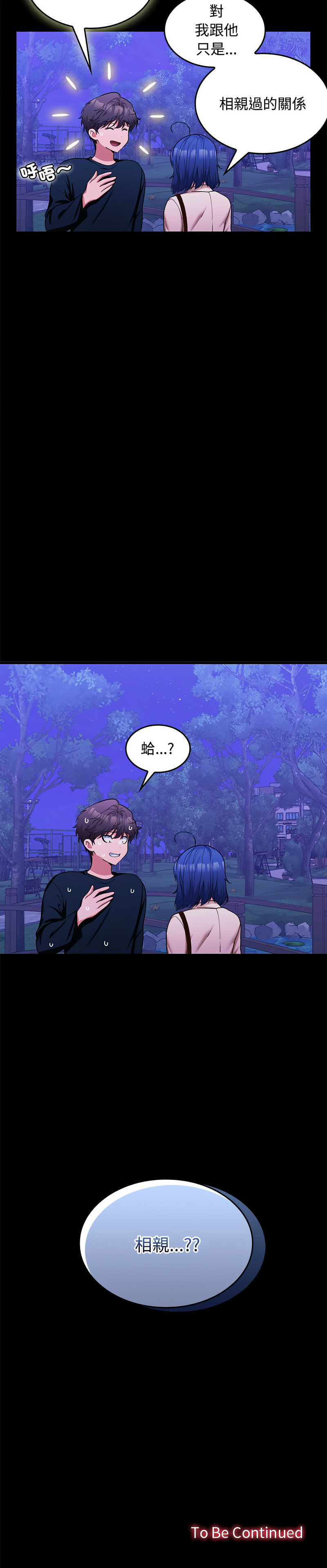 [Sexy Beam &硕知 | 碩知] 在公司偷偷爱 | 在公司偷偷愛 1-46 END [Chinese] - Page 217