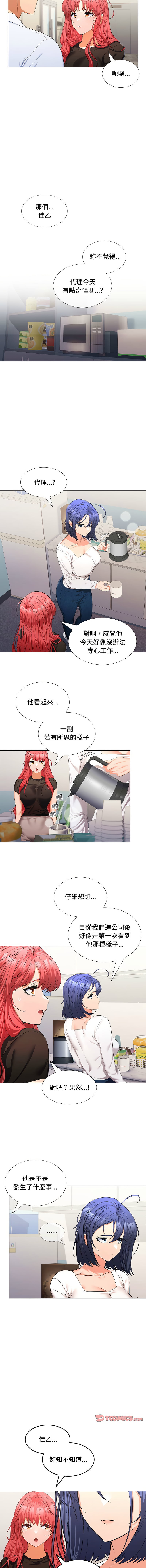 [Sexy Beam &硕知 | 碩知] 在公司偷偷爱 | 在公司偷偷愛 1-46 END [Chinese] - Page 225