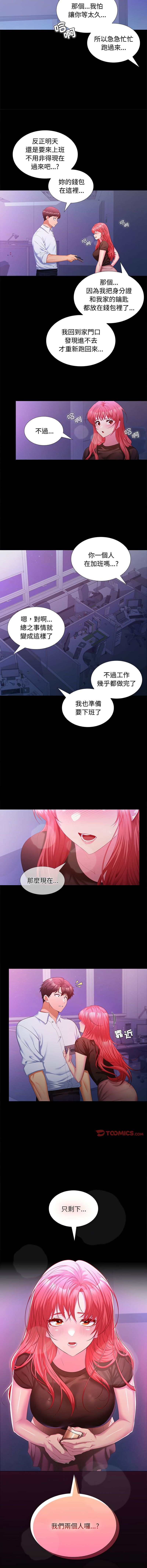 [Sexy Beam &硕知 | 碩知] 在公司偷偷爱 | 在公司偷偷愛 1-46 END [Chinese] - Page 229