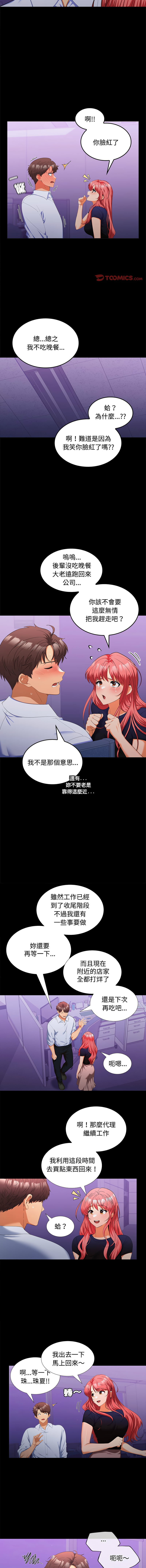 [Sexy Beam &硕知 | 碩知] 在公司偷偷爱 | 在公司偷偷愛 1-46 END [Chinese] - Page 233