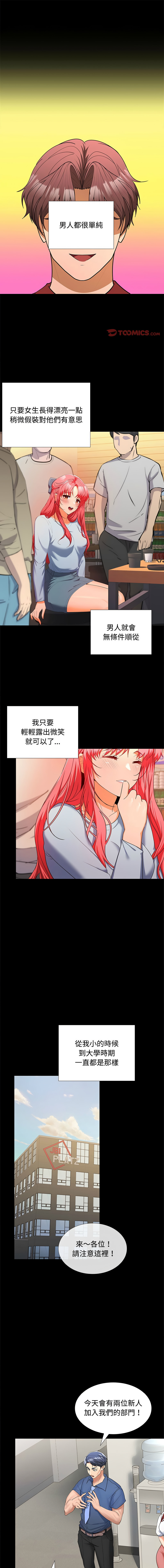 [Sexy Beam &硕知 | 碩知] 在公司偷偷爱 | 在公司偷偷愛 1-46 END [Chinese] - Page 256