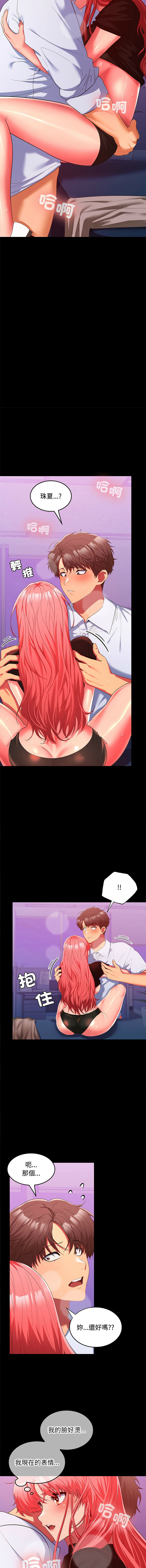 [Sexy Beam &硕知 | 碩知] 在公司偷偷爱 | 在公司偷偷愛 1-46 END [Chinese] - Page 275