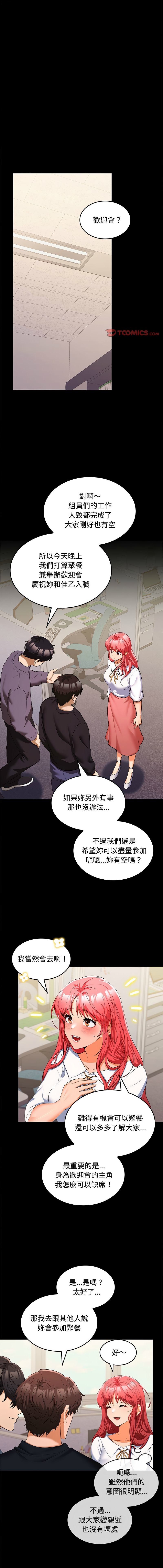 [Sexy Beam &硕知 | 碩知] 在公司偷偷爱 | 在公司偷偷愛 1-46 END [Chinese] - Page 286