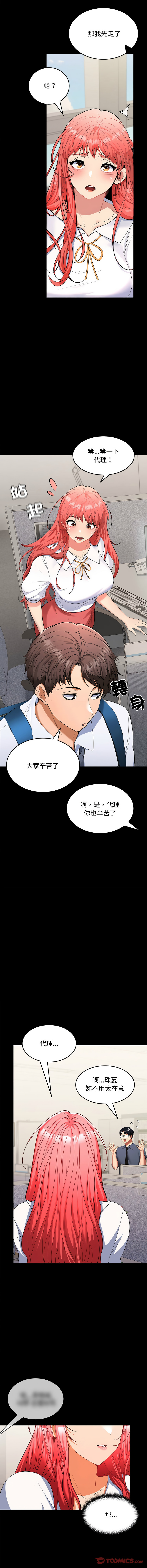 [Sexy Beam &硕知 | 碩知] 在公司偷偷爱 | 在公司偷偷愛 1-46 END [Chinese] - Page 288