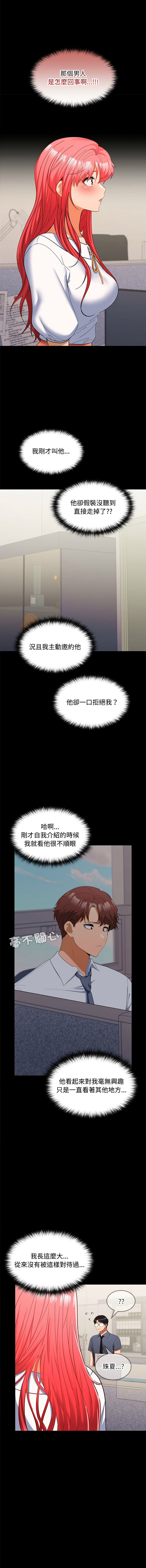 [Sexy Beam &硕知 | 碩知] 在公司偷偷爱 | 在公司偷偷愛 1-46 END [Chinese] - Page 289