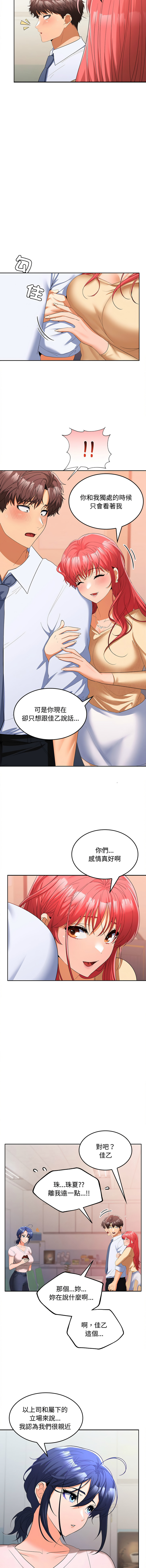 [Sexy Beam &硕知 | 碩知] 在公司偷偷爱 | 在公司偷偷愛 1-46 END [Chinese] - Page 305