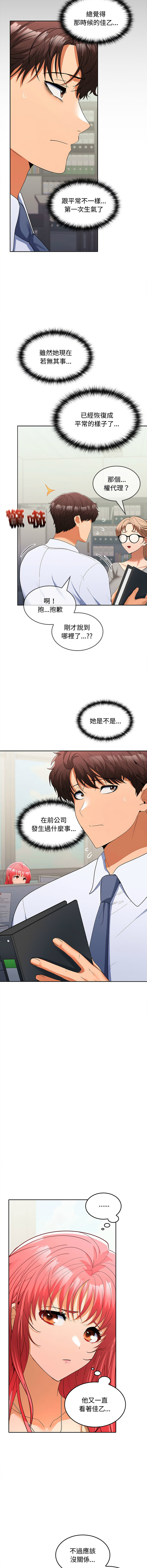 [Sexy Beam &硕知 | 碩知] 在公司偷偷爱 | 在公司偷偷愛 1-46 END [Chinese] - Page 313