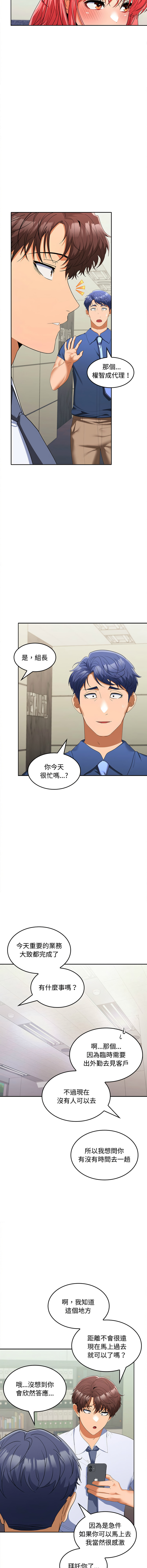 [Sexy Beam &硕知 | 碩知] 在公司偷偷爱 | 在公司偷偷愛 1-46 END [Chinese] - Page 315