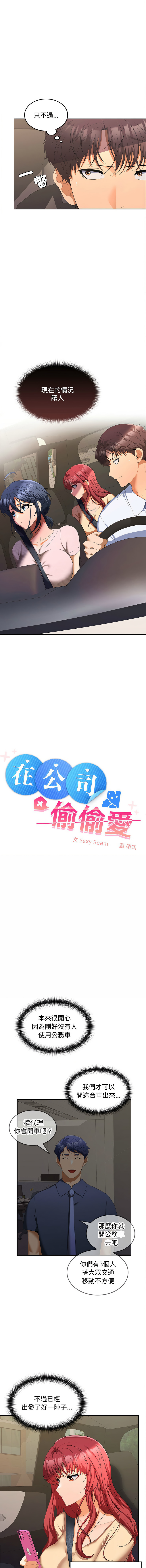 [Sexy Beam &硕知 | 碩知] 在公司偷偷爱 | 在公司偷偷愛 1-46 END [Chinese] - Page 318