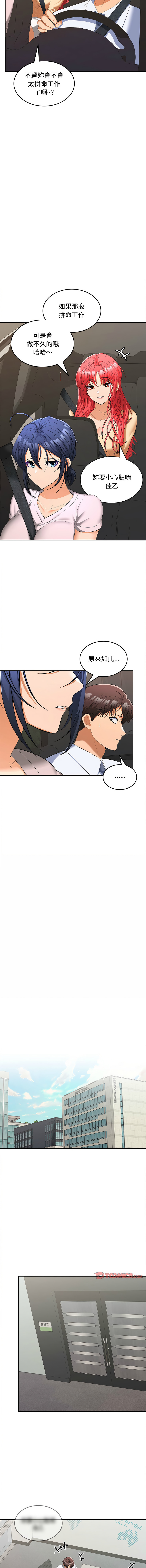 [Sexy Beam &硕知 | 碩知] 在公司偷偷爱 | 在公司偷偷愛 1-46 END [Chinese] - Page 323