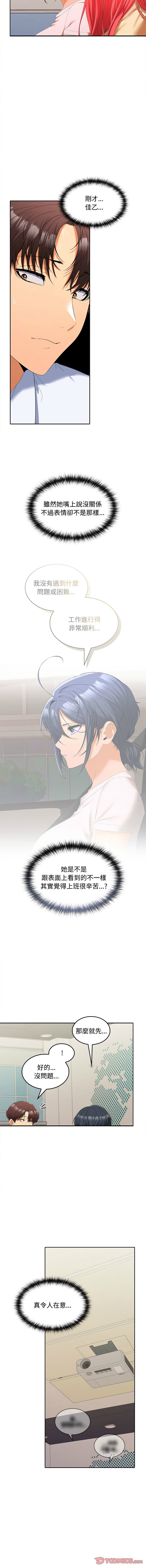 [Sexy Beam &硕知 | 碩知] 在公司偷偷爱 | 在公司偷偷愛 1-46 END [Chinese] - Page 325