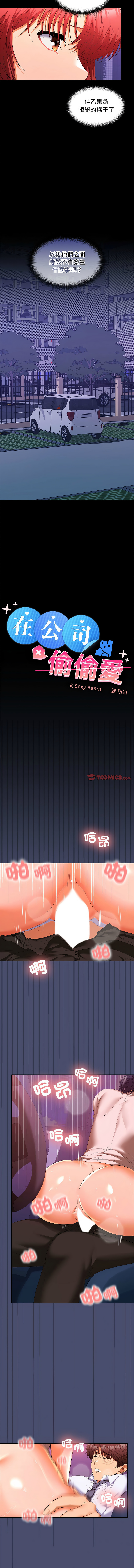 [Sexy Beam &硕知 | 碩知] 在公司偷偷爱 | 在公司偷偷愛 1-46 END [Chinese] - Page 347