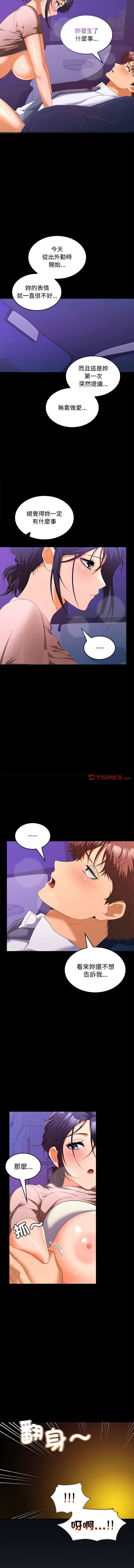 [Sexy Beam &硕知 | 碩知] 在公司偷偷爱 | 在公司偷偷愛 1-46 END [Chinese] - Page 356