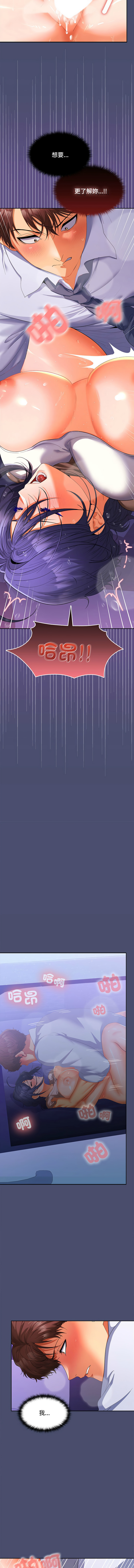 [Sexy Beam &硕知 | 碩知] 在公司偷偷爱 | 在公司偷偷愛 1-46 END [Chinese] - Page 359