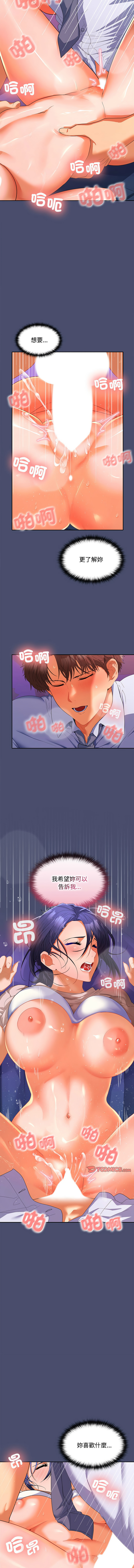 [Sexy Beam &硕知 | 碩知] 在公司偷偷爱 | 在公司偷偷愛 1-46 END [Chinese] - Page 360