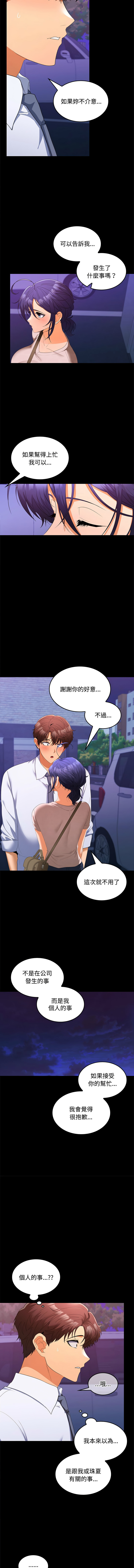 [Sexy Beam &硕知 | 碩知] 在公司偷偷爱 | 在公司偷偷愛 1-46 END [Chinese] - Page 367