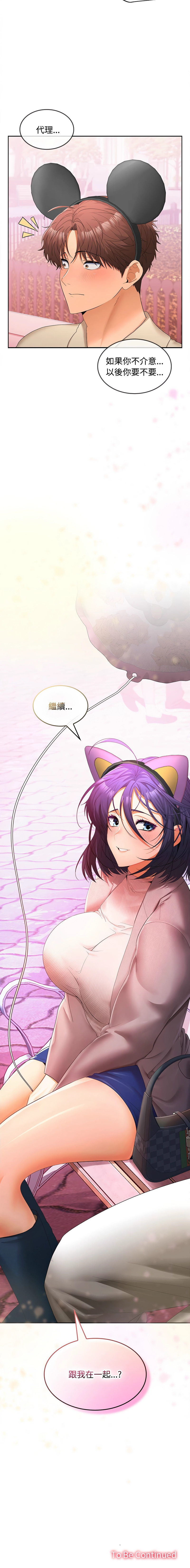 [Sexy Beam &硕知 | 碩知] 在公司偷偷爱 | 在公司偷偷愛 1-46 END [Chinese] - Page 385