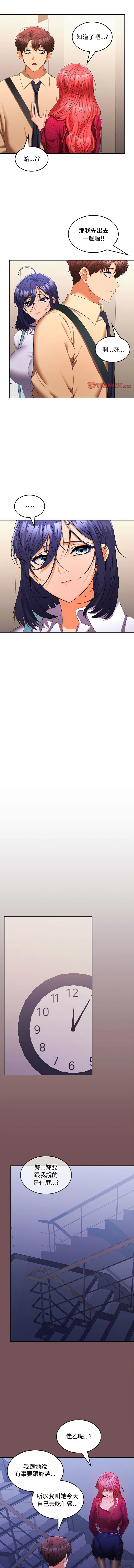 [Sexy Beam &硕知 | 碩知] 在公司偷偷爱 | 在公司偷偷愛 1-46 END [Chinese] - Page 396