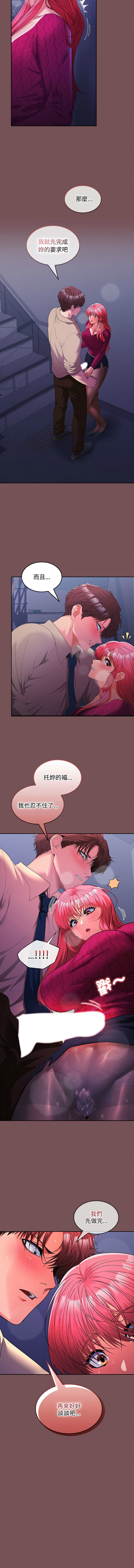 [Sexy Beam &硕知 | 碩知] 在公司偷偷爱 | 在公司偷偷愛 1-46 END [Chinese] - Page 416