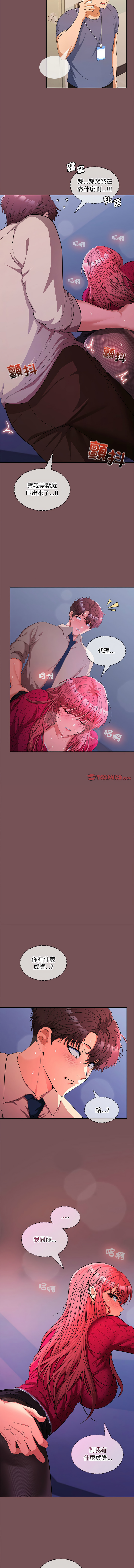 [Sexy Beam &硕知 | 碩知] 在公司偷偷爱 | 在公司偷偷愛 1-46 END [Chinese] - Page 429