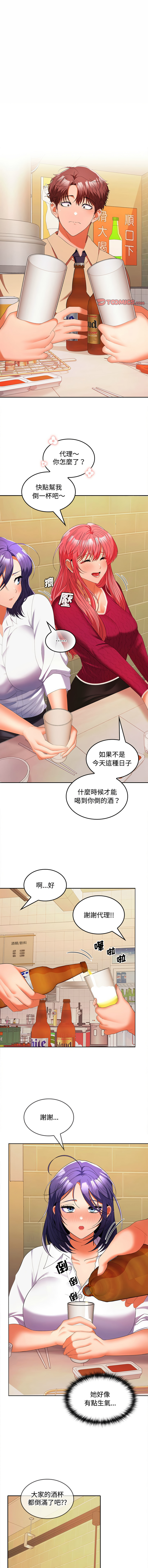 [Sexy Beam &硕知 | 碩知] 在公司偷偷爱 | 在公司偷偷愛 1-46 END [Chinese] - Page 454