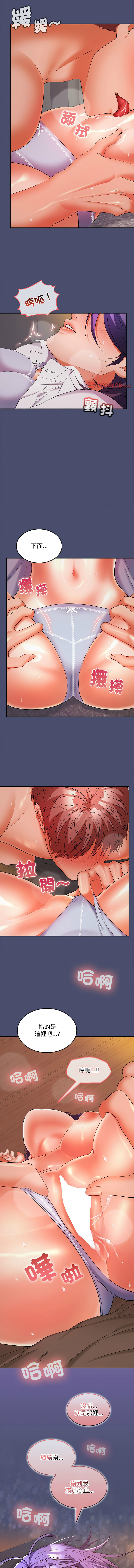 [Sexy Beam &硕知 | 碩知] 在公司偷偷爱 | 在公司偷偷愛 1-46 END [Chinese] - Page 477