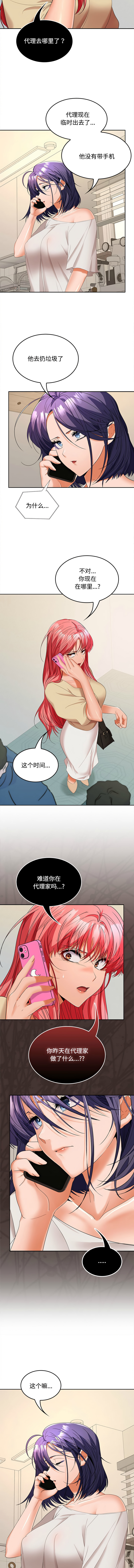 [Sexy Beam &硕知 | 碩知] 在公司偷偷爱 | 在公司偷偷愛 1-46 END [Chinese] - Page 509