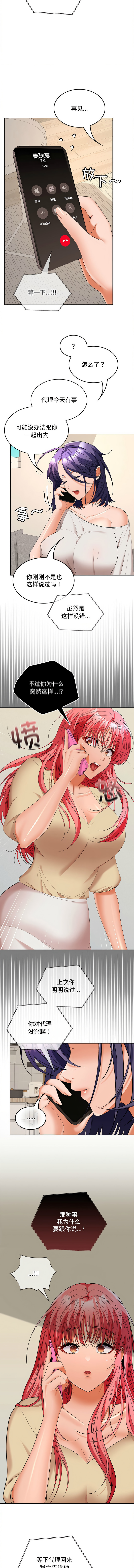 [Sexy Beam &硕知 | 碩知] 在公司偷偷爱 | 在公司偷偷愛 1-46 END [Chinese] - Page 511