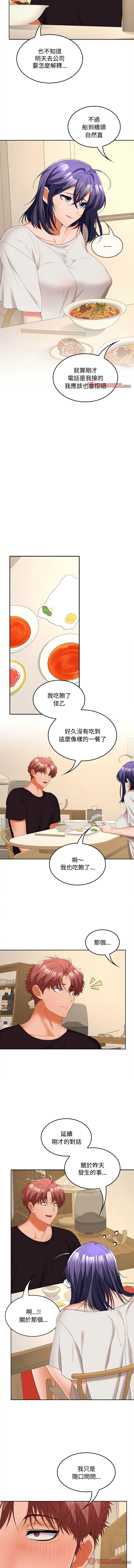 [Sexy Beam &硕知 | 碩知] 在公司偷偷爱 | 在公司偷偷愛 1-46 END [Chinese] - Page 521