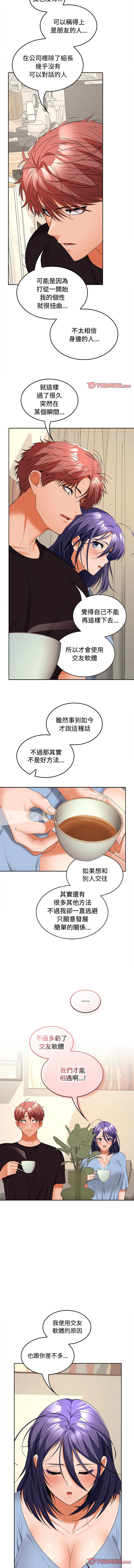 [Sexy Beam &硕知 | 碩知] 在公司偷偷爱 | 在公司偷偷愛 1-46 END [Chinese] - Page 530