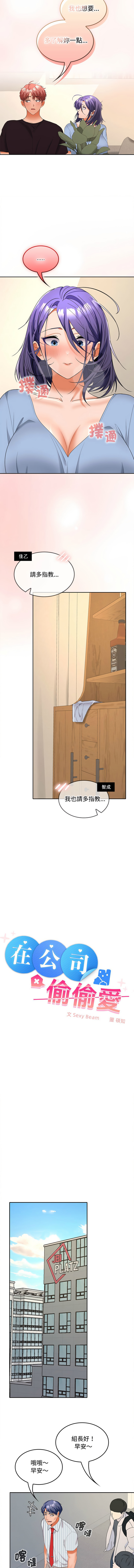 [Sexy Beam &硕知 | 碩知] 在公司偷偷爱 | 在公司偷偷愛 1-46 END [Chinese] - Page 538