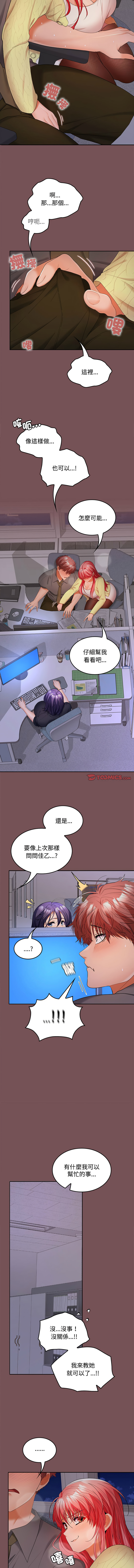 [Sexy Beam &硕知 | 碩知] 在公司偷偷爱 | 在公司偷偷愛 1-46 END [Chinese] - Page 548