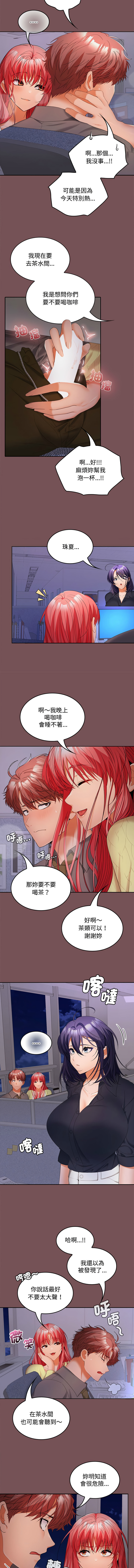 [Sexy Beam &硕知 | 碩知] 在公司偷偷爱 | 在公司偷偷愛 1-46 END [Chinese] - Page 551