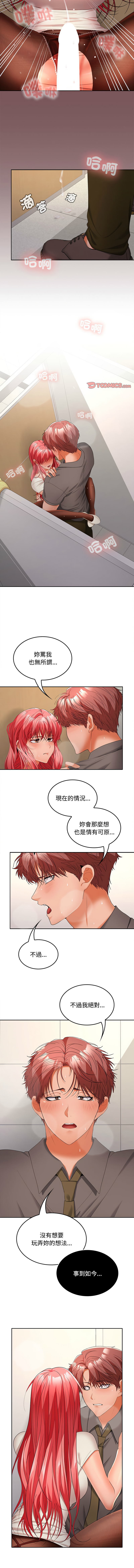 [Sexy Beam &硕知 | 碩知] 在公司偷偷爱 | 在公司偷偷愛 1-46 END [Chinese] - Page 569