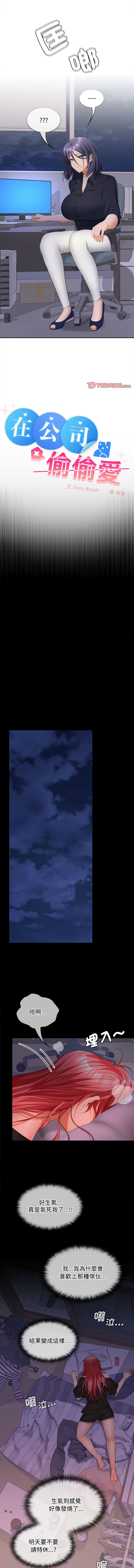 [Sexy Beam &硕知 | 碩知] 在公司偷偷爱 | 在公司偷偷愛 1-46 END [Chinese] - Page 573